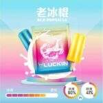 LUCKIN煙彈 | 幸運電子煙七彩發光霧化彈 · 3顆裝 · 通用一代主機 · 台灣現貨：圖片 3
