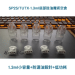 SP2S空倉 | 一代底灌空煙彈 · 上下分離空殼 · 1.3ml煙彈殼批發 · 台灣現貨：圖片 4