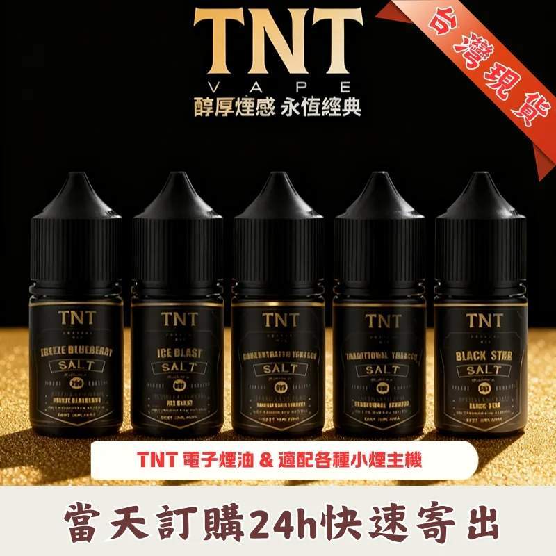 TNT菸草系列煙油 TNT 菸草系列電子煙油|30ml丁鹽小煙油 · 意大利原裝進口 · 11種口味現貨:圖片 1