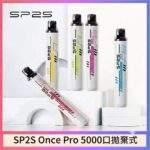 SP2S Once Pro 5000 一次性拋棄式電子煙 | 免充電 · 12種口味 · 台灣現貨