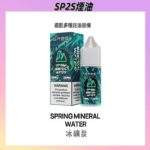 SP2S煙油 | 瓶裝小煙油30ml · SP2丁鹽煙油 · 16種口味現貨 · 台灣貨到付款：圖片 3